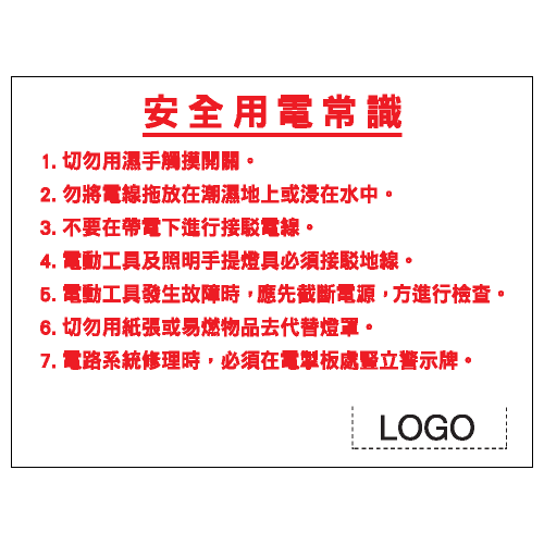 安全標誌貼紙 > 危險警告類 > W92