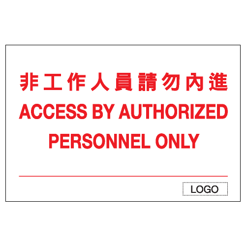 安全標誌貼紙 > 危險警告類 > W98