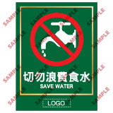 安全標誌貼紙 > 洗手間類 > TL14