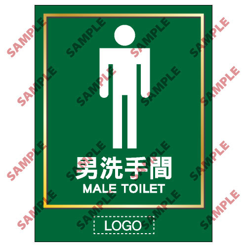 安全標誌貼紙 > 洗手間類 > TL02