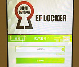 2. 輸入取件碼