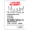 安全條件類安全標誌貼紙印刷服務 S099