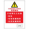 安全條件類安全標誌貼紙印刷服務 S135