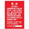 安全條件類安全標誌貼紙印刷服務 S167