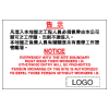 安全條件類安全標誌貼紙印刷服務 S201