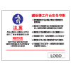 危險警告類安全標誌貼紙印刷服務 W101