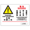 危險警告類安全標誌貼紙印刷服務 W106