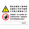 危險警告類安全標誌貼紙印刷服務 W132
