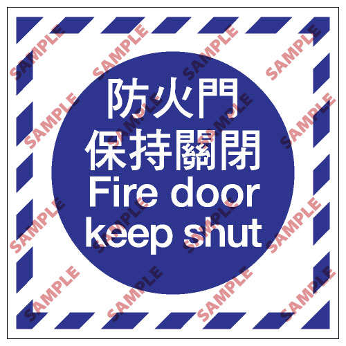 消防類安全標誌貼紙 EX01 印刷服務