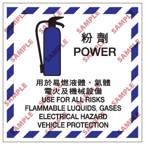 消防類安全標誌貼紙 EX06 印刷服務