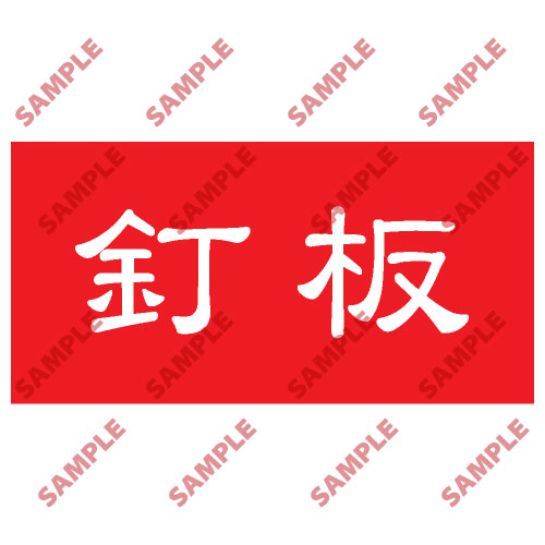 頭盔標貼類安全標誌貼紙 HPB02 印刷服務