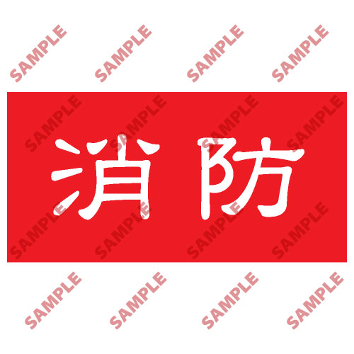 頭盔標貼類安全標誌貼紙 HPB17 印刷服務