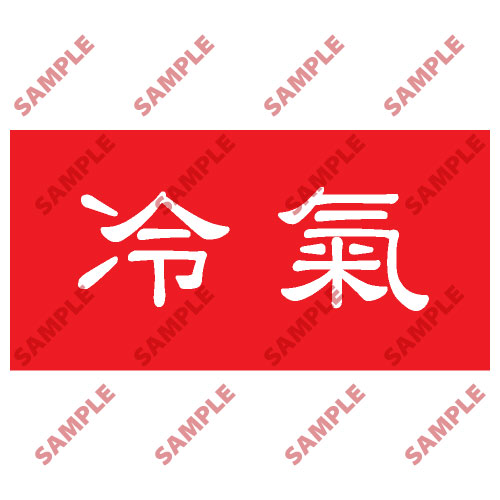 頭盔標貼類安全標誌貼紙 HPB18 印刷服務