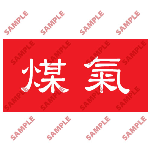 頭盔標貼類安全標誌貼紙 HPB19 印刷服務