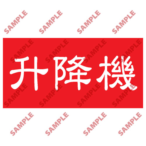 頭盔標貼類安全標誌貼紙 HPB24 印刷服務