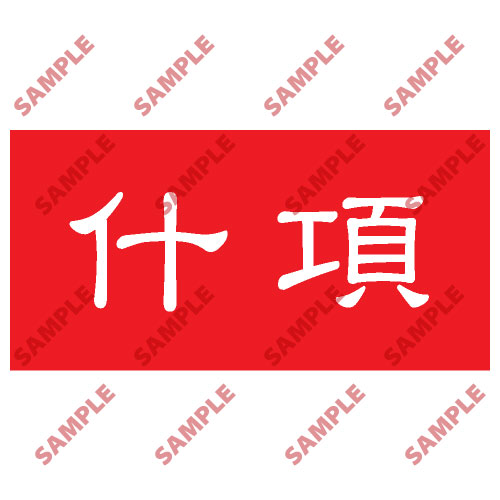 頭盔標貼類安全標誌貼紙 HPB25 印刷服務