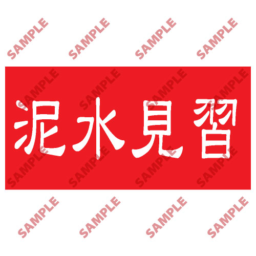 頭盔標貼類安全標誌貼紙 HPB35 印刷服務