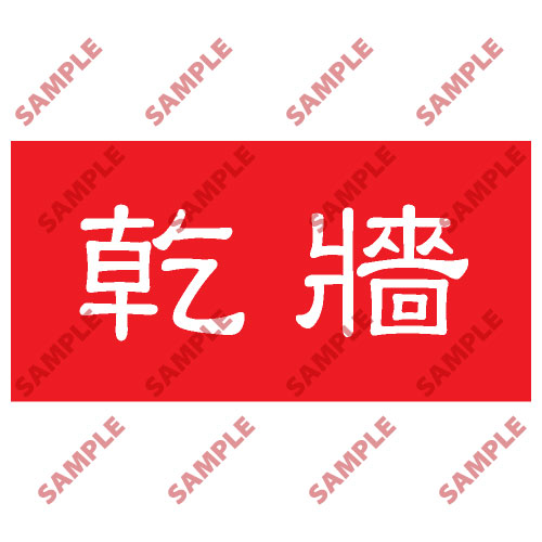 頭盔標貼類安全標誌貼紙 HPB44 印刷服務