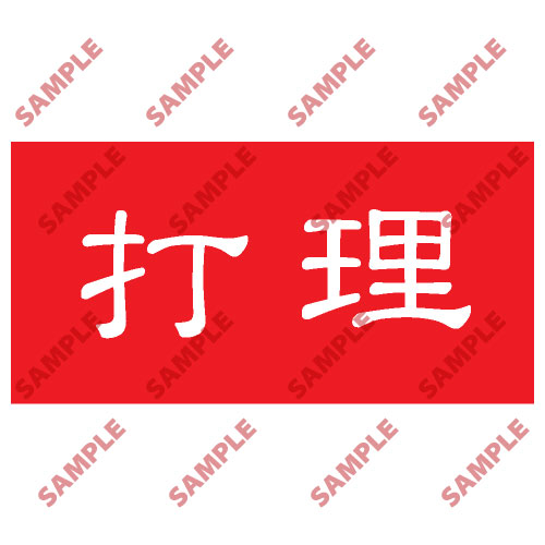 頭盔標貼類安全標誌貼紙 HPB47 印刷服務