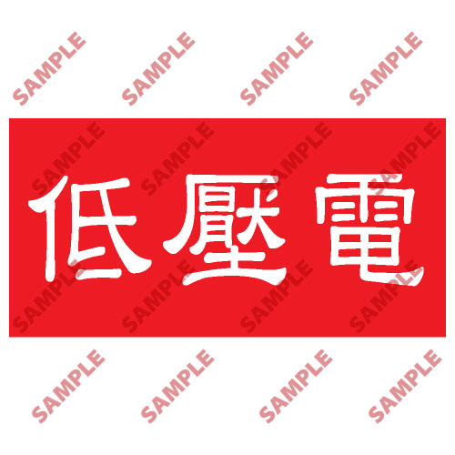 頭盔標貼類安全標誌貼紙 HPB53 印刷服務