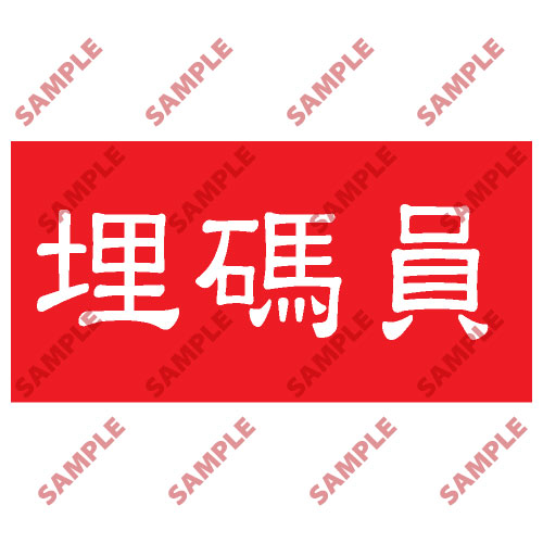 頭盔標貼類安全標誌貼紙 HPB72 印刷服務