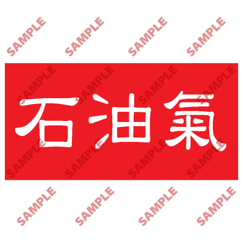 頭盔標貼類安全標誌貼紙 HPB74 印刷服務