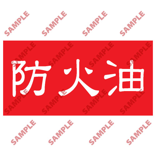 頭盔標貼類安全標誌貼紙 HPB78 印刷服務