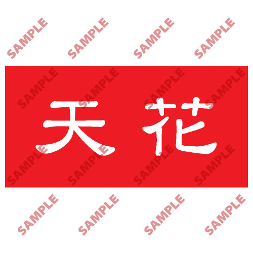 頭盔標貼類安全標誌貼紙 HPB83 印刷服務