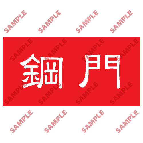 頭盔標貼類安全標誌貼紙 HPB88 印刷服務