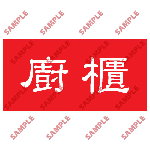 頭盔標貼類安全標誌貼紙 HPB91 印刷服務