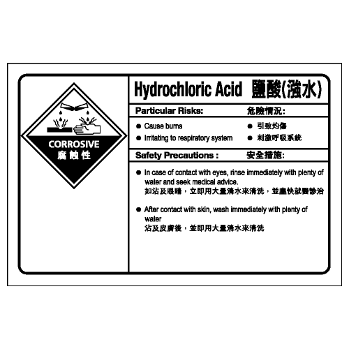 化學類安全標誌貼紙 CL08 印刷服務