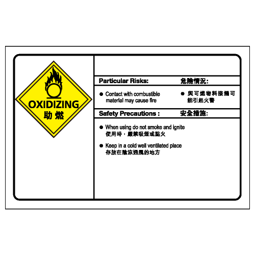化學類安全標誌貼紙 CL11 印刷服務