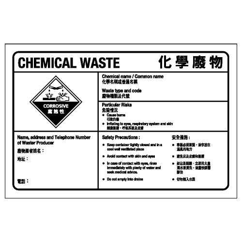 化學類安全標誌貼紙 CL23 印刷服務