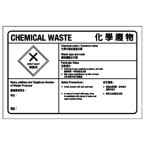 化學類安全標誌貼紙 CL24 印刷服務