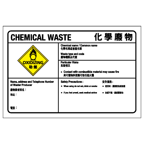 化學類安全標誌貼紙 CL27 印刷服務