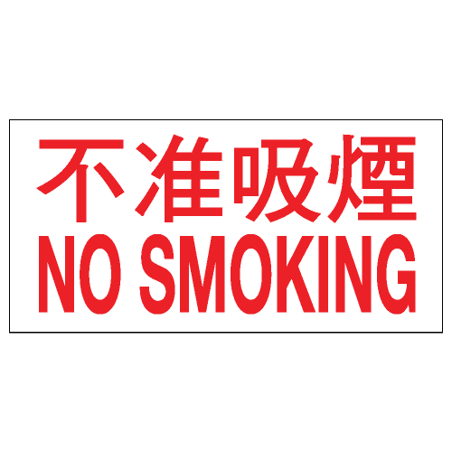 危險品類安全標誌貼紙 CLW02 印刷服務