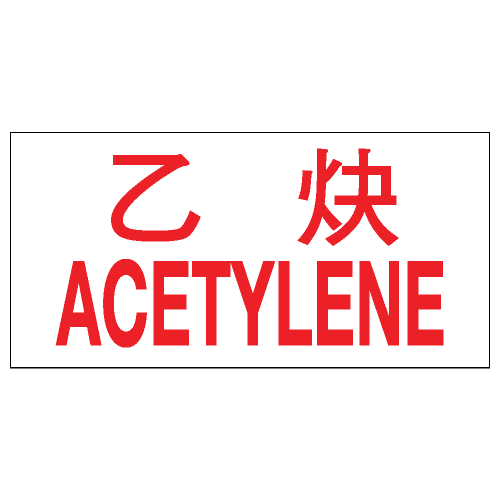 危險品類安全標誌貼紙 CLW06 印刷服務