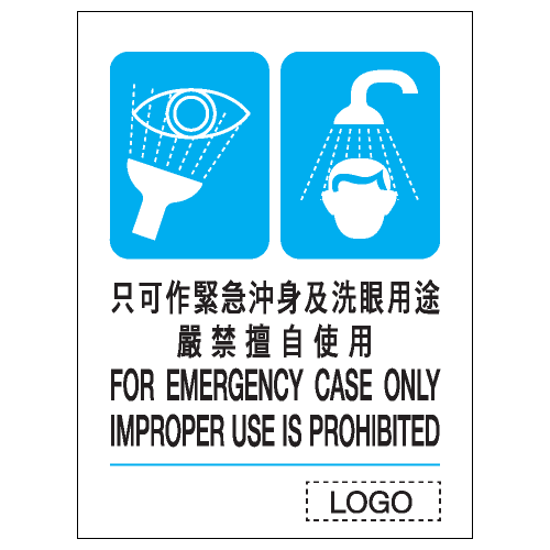 強制類安全標誌貼紙 M20 印刷服務