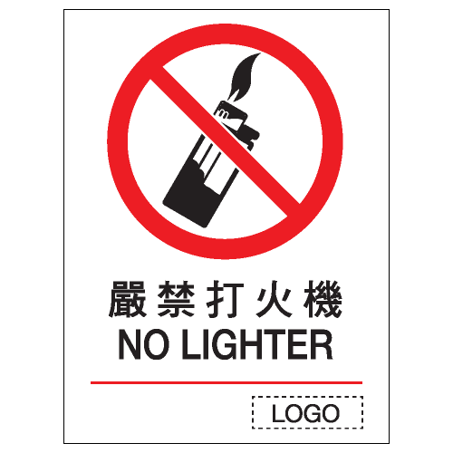 禁止類安全標誌貼紙 P07 印刷服務