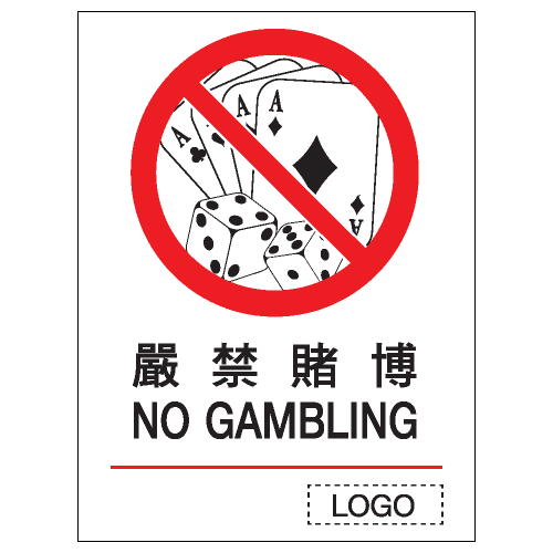 禁止類安全標誌貼紙 P21 印刷服務