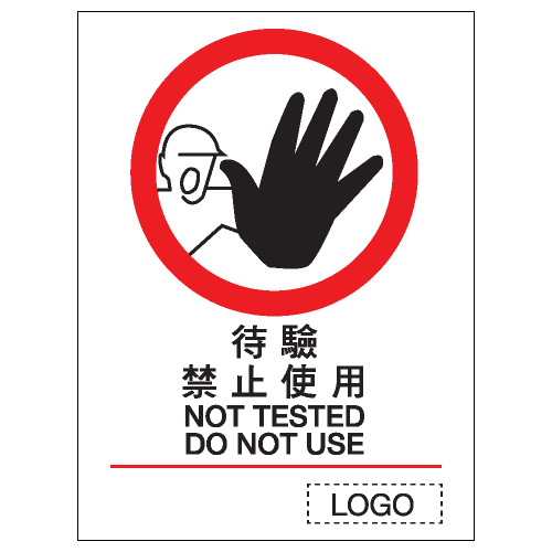禁止類安全標誌貼紙 P29 印刷服務