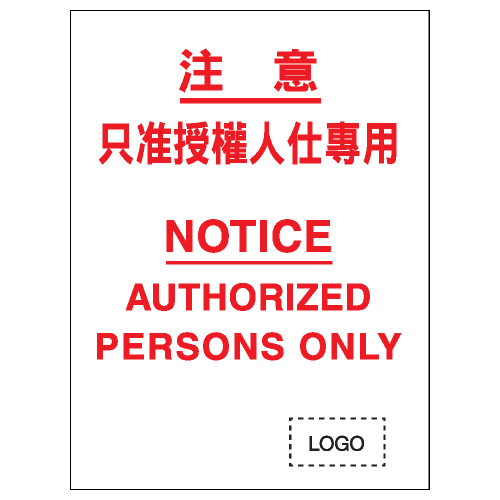 安全條件類安全標誌貼紙 S050 印刷服務