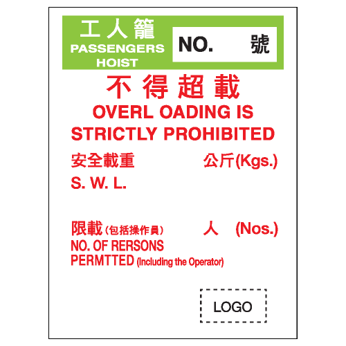 安全條件類安全標誌貼紙 S051 印刷服務