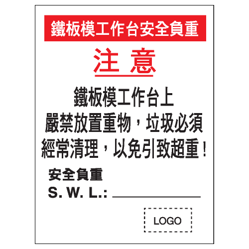 安全條件類安全標誌貼紙 S058 印刷服務
