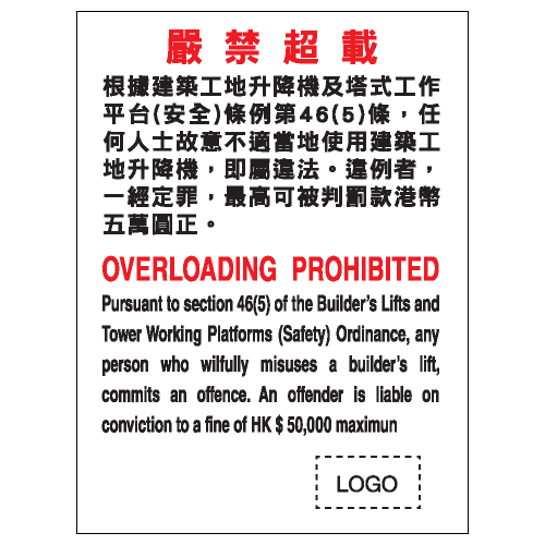 安全條件類安全標誌貼紙 S071 印刷服務