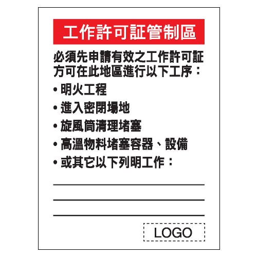 安全條件類安全標誌貼紙 S081 印刷服務