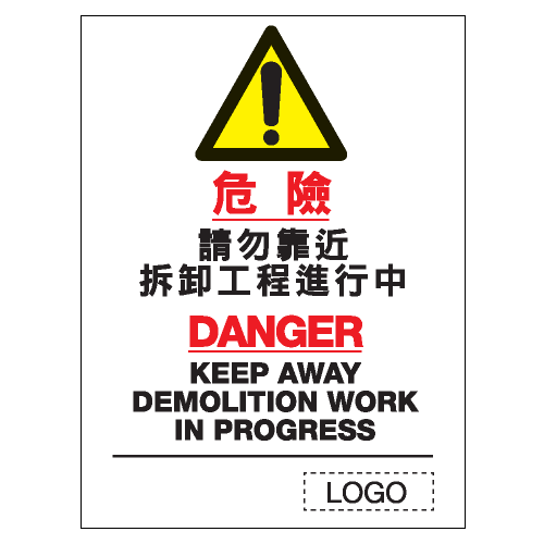 安全條件類安全標誌貼紙 S088 印刷服務