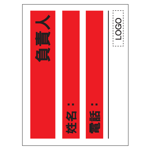 安全條件類安全標誌貼紙 S093 印刷服務