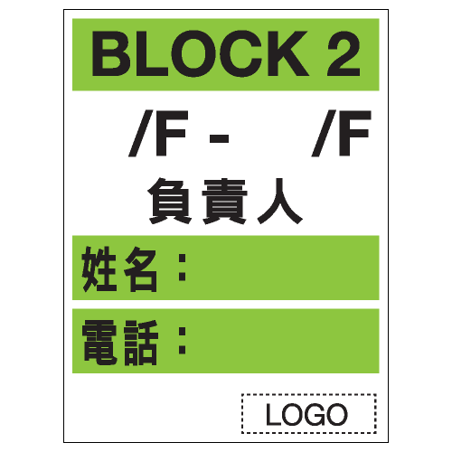 安全條件類安全標誌貼紙 S124 印刷服務