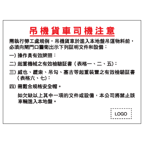 安全條件類安全標誌貼紙 S143 印刷服務